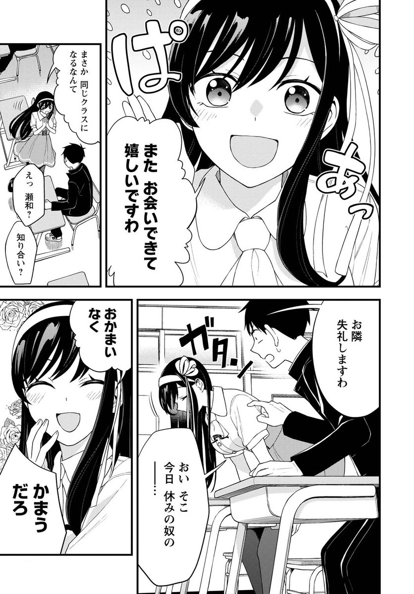 お嬢様の"はじめて"に付き合うことになった話【1】
(5/6) 