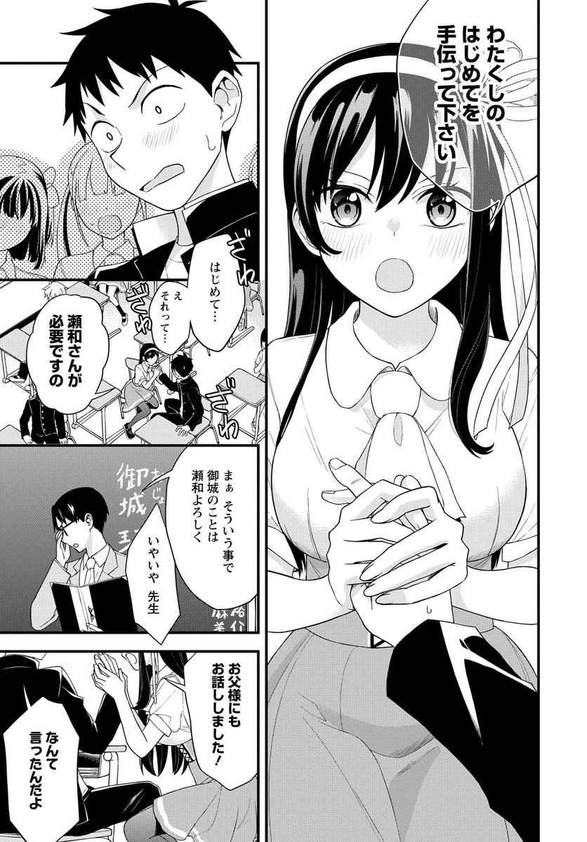 お嬢様の"はじめて"に付き合うことになった話【1】
(6/6) 