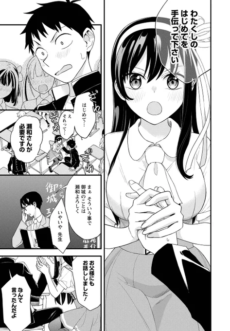 お嬢様の"はじめて"に付き合うことになった話【1】
(6/6) 