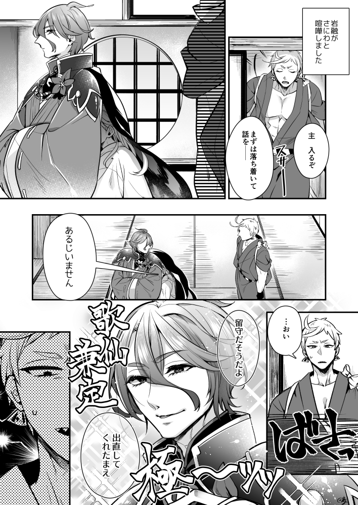過去作見返してたけどこのへん好き(※いわさにいまさに初期刀) 