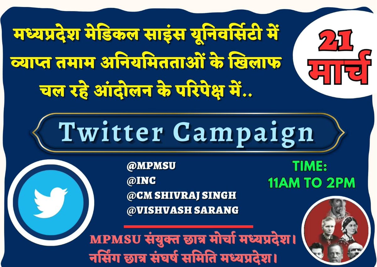 #BscNursingऔर_पैरामेडिकल_छात्रों_को_जनरल_प्रमोशन_दिया_जाए
#MPMSUमे_व्याप_तमाम_अनियमितताओं_को_दुरूस्त_किया_जाए
@MPMSU
@INC
<a href="/ChouhanShivraj/">Shivraj Singh Chouhan</a> 
<a href="/VishvasSarang/">विश्वास कैलाश सारंग</a>