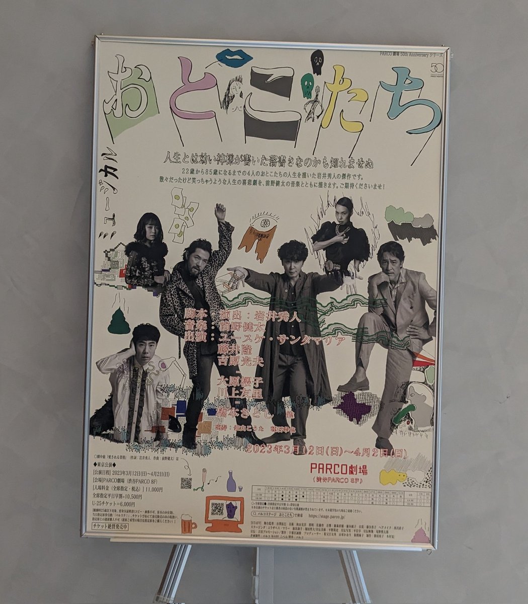 ミュージカル「おとこたち」 | 演劇・ミュージカル等のクチコミ