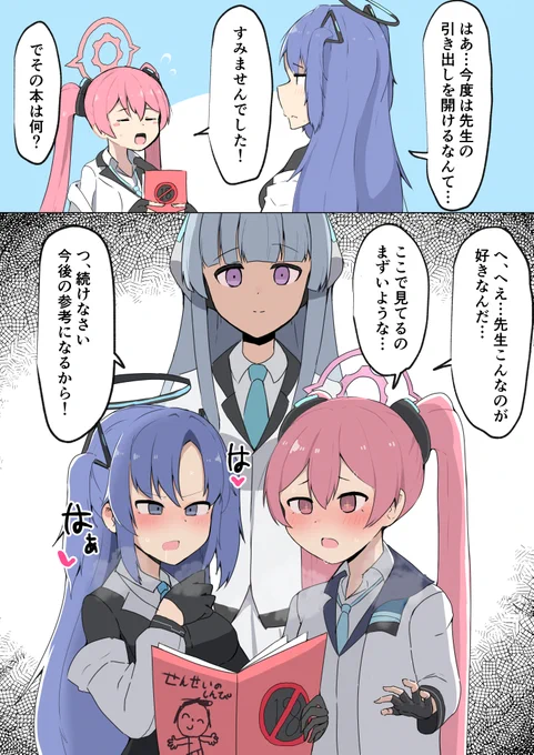 先生の「薄い本」を持ってきたコユキ 
