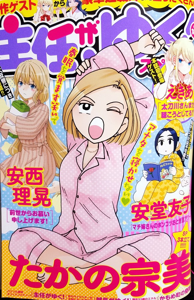 22日(水)は「主任がゆく!スペシャル」の発売日です☆ 「人喰い鬼と男メシ」最新話を載せていただいてます。 コンビニ等で見つけて下さい!