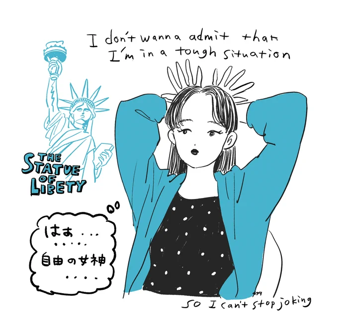 厳しい状況にいるのを認めたくなくてふざけてしまう 
