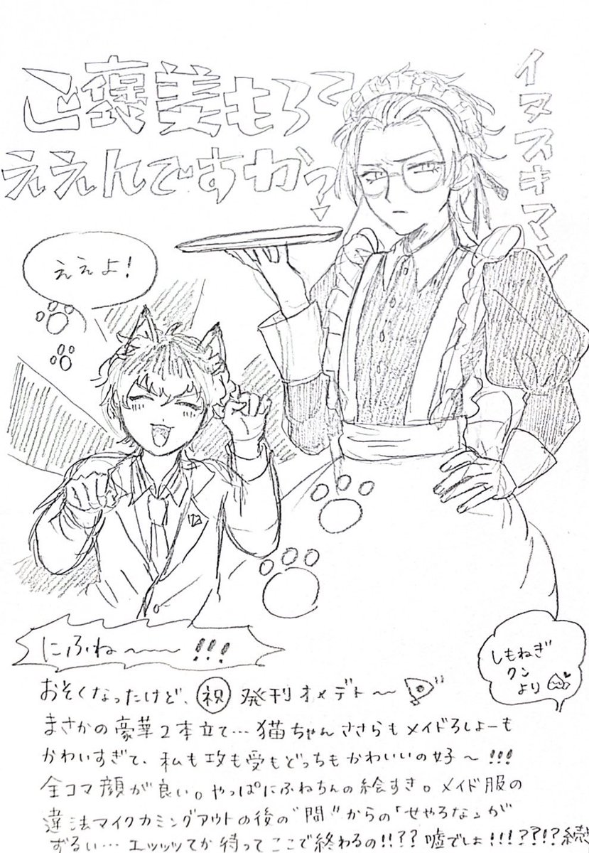 ちょっと…別ジャンルの友達が本の感想と一緒にサとロ描いて送ってくれててLOVEがすぎる…自慢… 