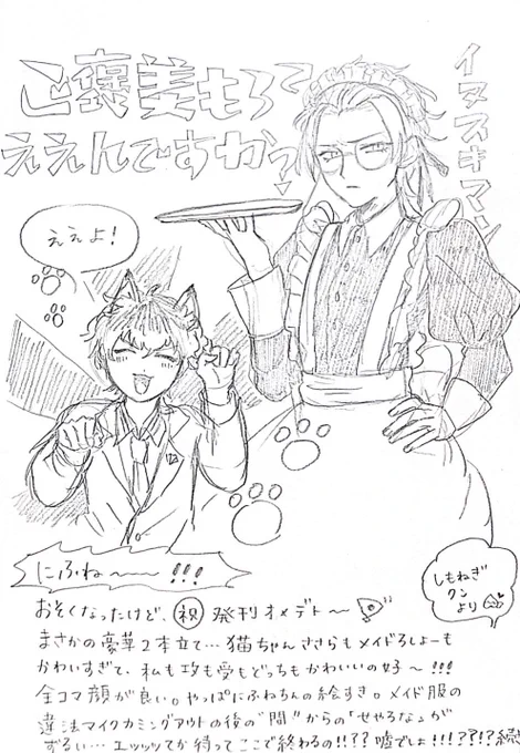 ちょっと…別ジャンルの友達が本の感想と一緒にサとロ描いて送ってくれててLOVEがすぎる…自慢… 