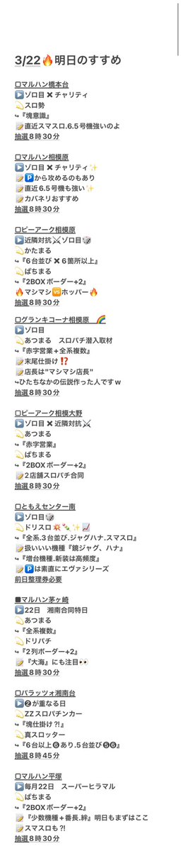 3/22📝DATAUP
■パラッツォ湘南台
▶️❷の付く日
💫真スロッター
💫ZZスロパチンカー
今回もしっかり対象見えてました🙆♂️
湘南台の直近の注目は公約外の仕掛け📝
🎯スマスロ→鏡.ヴヴヴ
🎯バラ🌹→スロドル.戦コレ.盾
🎯ジャグ🤡→単品.並び
🎯カバネリ.絆→1/2⁈❹❺❻
↪︎カバネリ平均+955枚…