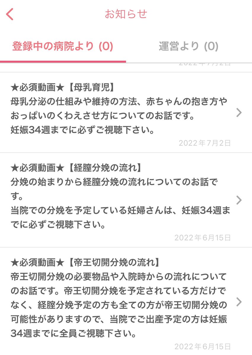 fuji__mam's tweet photo. Babyプラスというアプリを病院から推奨されDL。医師監修のアプリなので嬉しい情報がたくさん☺️出産予定病院を登録すると病院からのお知らせも見れる🌸うちは動画を見て分娩の様子を見ておいてと指定あり📝 https://t.co/LFd2cUGc4x