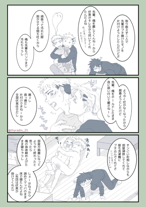 五悠 呪専パロ⑤2/3 最終話(全9ページ)
マジでかっこいい五はいない
ついでに汚い 