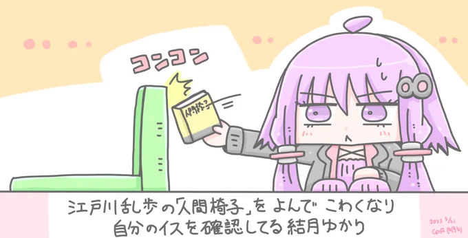 結月ゆかり 
