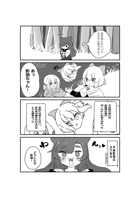 3人でお花見がしたい影狼ちゃん
春例で出る本を少しだけチラ見できます。 