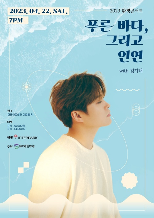 gomdoil's tweet photo. #김기태 #KimKiTae  #k_cube 
 #불후의명곡 
#미워하고사랑하고 #환경콘서트 #콘서트
#마포아트센터_아트홀_맥 #인터파크
#환경운동연합 #바다 #환경 #4월22일
[라온신문] 김기태, 지구의 날 기념 '환경콘서트' 개최…"뜻깊은 공연 함께해 영광" https://t.co/yIUItuDSyV https://t.co/BP2fdAilGy