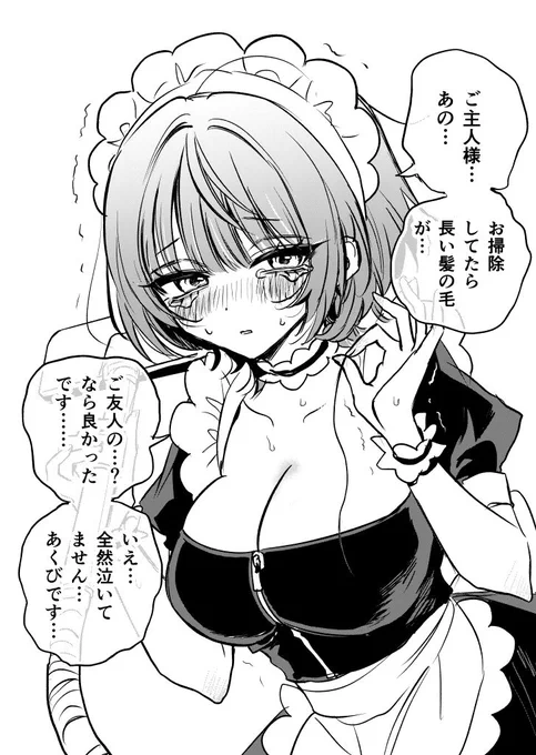 掃除がんばってたメイド 