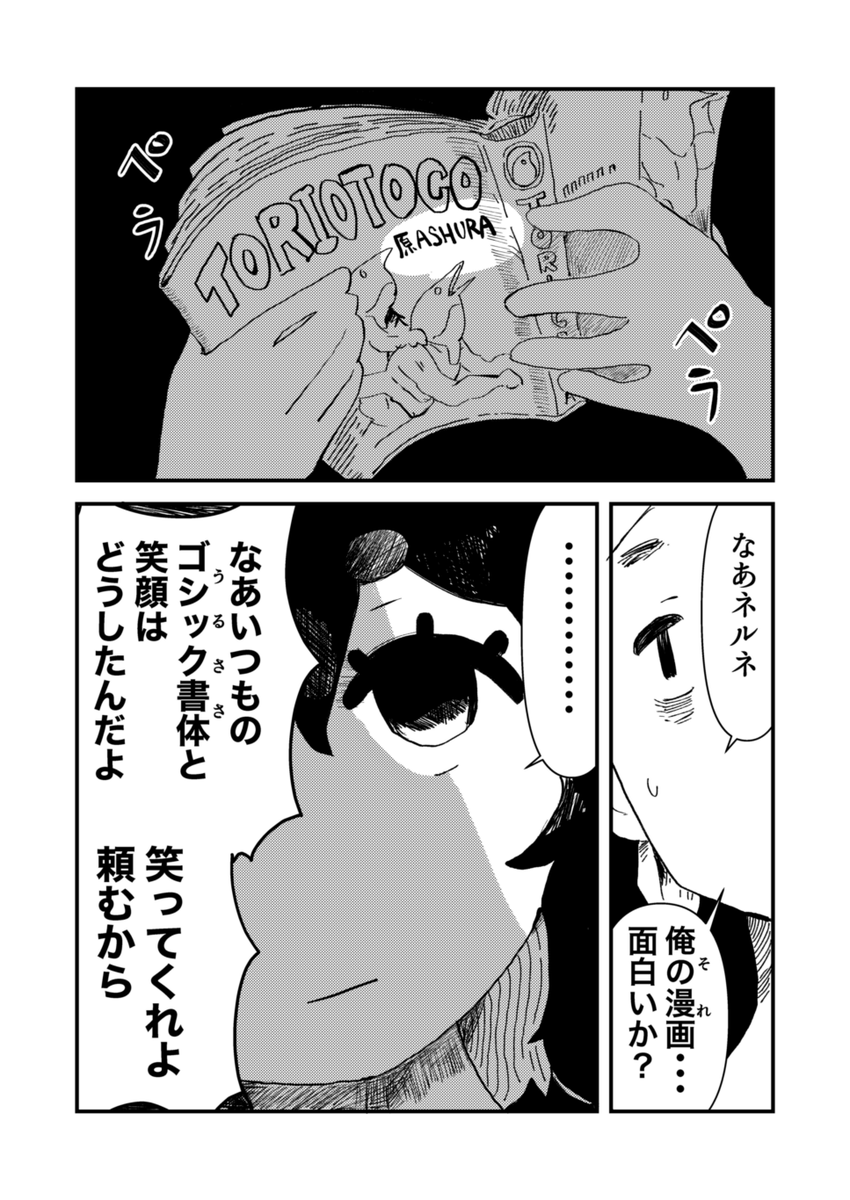 ネルネと原さん05