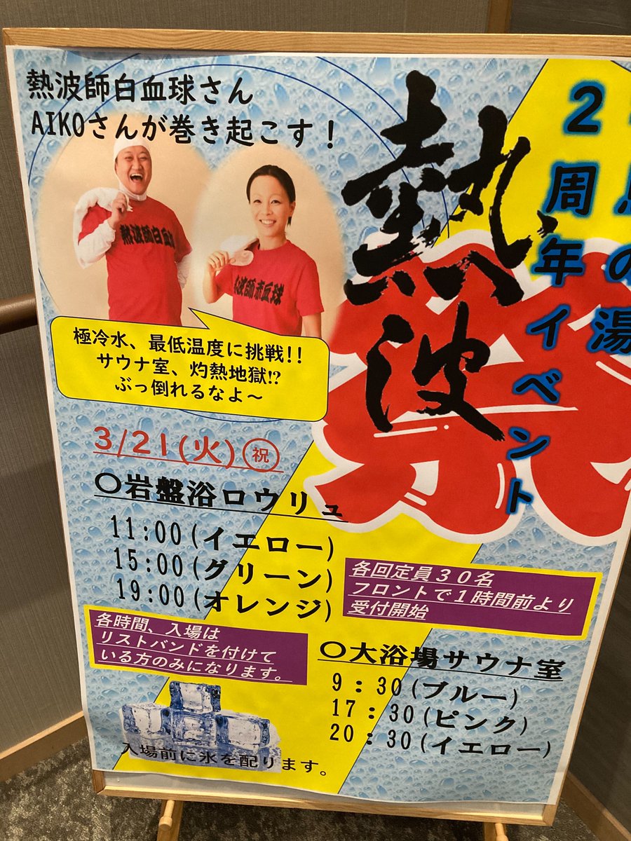 minamiyajinn's tweet image. WBCやりましたねー！！
見終わってから健康ランドいって整えてきましたｗ
#WBC
#健康ランド
#サウナ