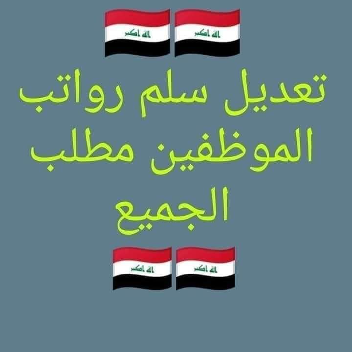 ali_carim98's tweet photo. #اقرار_سلم_الرواتب https://t.co/7pgRaEXrBj