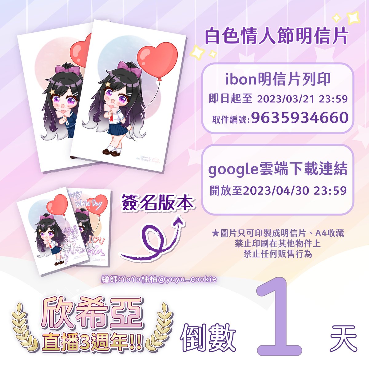 圖 欣希亞直播三週年慶祝明信片&動態桌布