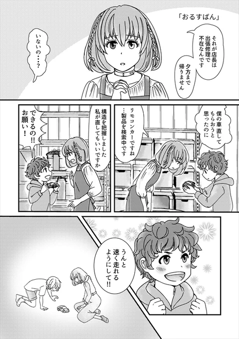 #名古屋コミティア62  既刊「修理屋さんとロボットの女の子が暮らし始めました」 訳あってロボ娘を引き取った修理屋さんのおっさんの日常です。