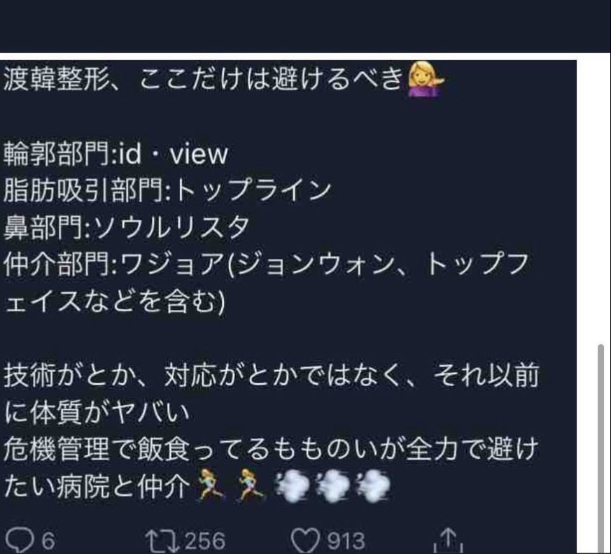 xxxnyynxxx251's tweet photo. 整形垢歴7年😇
悪い噂の病院のツイートはある程度スクショして残してるからここに貼っていきます😇
みんなで助け合いましょう😇 https://t.co/nQNcggcowe