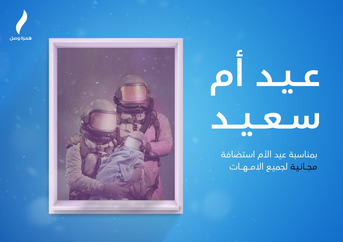 عيد أم سعيد :

في المديح قال الشاعر عنها 

" الأم مدرسة إذا أعددتها أعددت شعباً طيب الأعراق "

وفي هذا البيت عبر عن مدى قيمة ومكانة " الأم "في بناء المجتمع، ومهما عبرنا من كلمات للأم سوف نكون دائما غير منصفين في حقها علينا، وفي يومها نقول لها كل عام وانت بالف خير.
