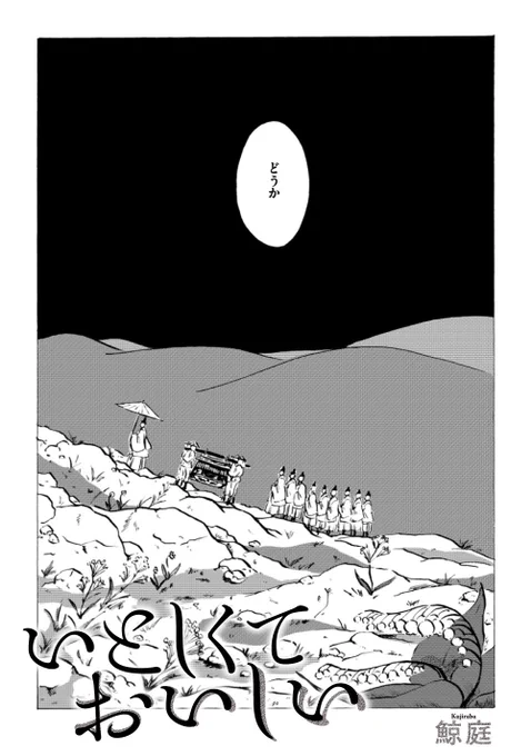 いとしくておいしい(読切再掲) 