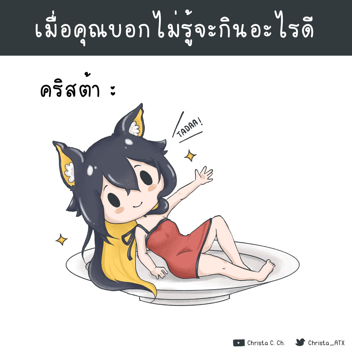 Christa_ATX's tweet photo. แนะนำต้มก่อนจากนั้นใช้ส้อมจิ้มๆ แล้วราดน้ำส้มสายชูหมักไว้30นาทีแล้วล้างออก
จากนั้นซับให้แห้งแล้วลงทอด
น้อนจะฟูกรอ----- ห๊ะ!? ไม่ใช่หรอ
#ChristaMemeTime https://t.co/jswJ6ZV6ao
