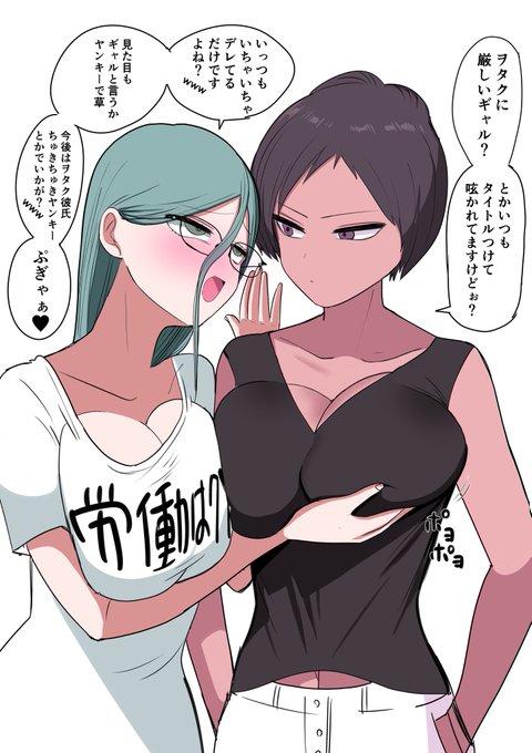 ヲタク厳しくギャルとニートさん 