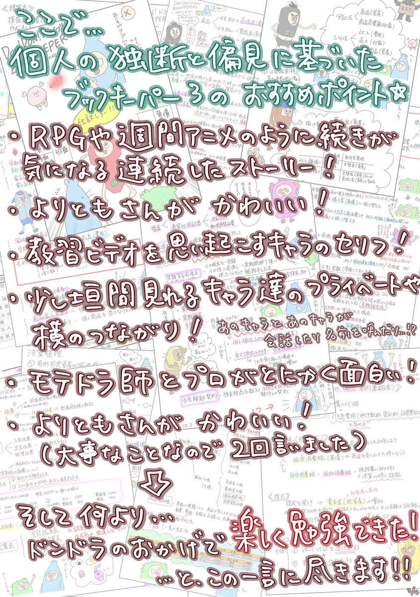 don2_dondora's tweet photo. とにかく面白くてキャラもかわいいで有名な！あの学科教習映像「DON!DON!ドライブ」の新作が爆誕しましたー‼🎊️

日商簿記３級がおもしろ楽しく勉強できる、その名もブックキーパー３‼️✨

ドンドラ好きな方も、今初めて知った方もぜひ！RTのご協力お願いします！！

#拡散希望
#ドンドンドライブ https://t.co/LsaTibr216