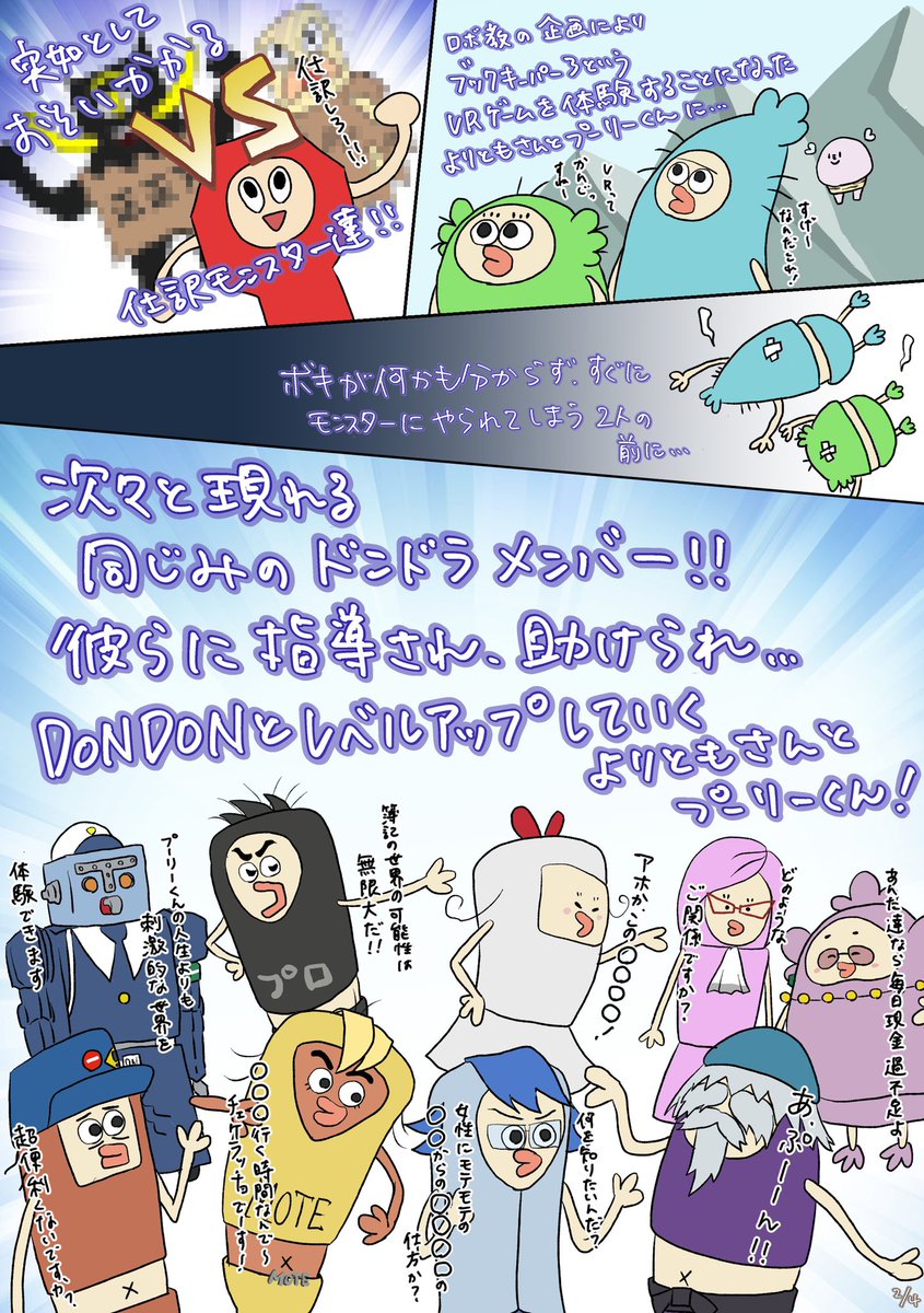 don2_dondora's tweet photo. とにかく面白くてキャラもかわいいで有名な！あの学科教習映像「DON!DON!ドライブ」の新作が爆誕しましたー‼🎊️

日商簿記３級がおもしろ楽しく勉強できる、その名もブックキーパー３‼️✨

ドンドラ好きな方も、今初めて知った方もぜひ！RTのご協力お願いします！！

#拡散希望
#ドンドンドライブ https://t.co/LsaTibr216