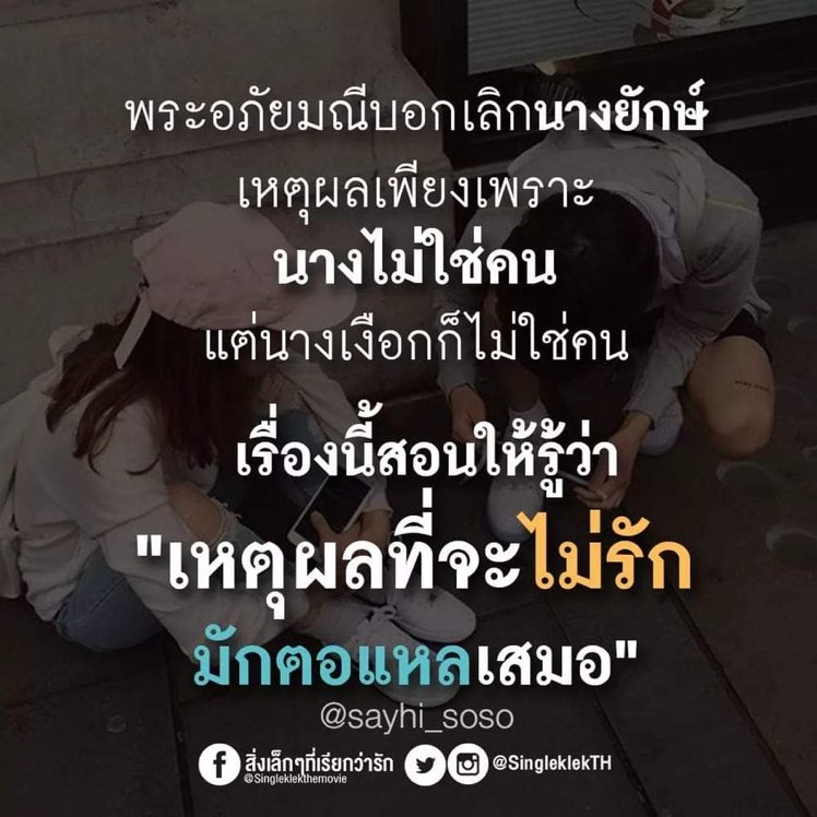 lerm_loe's tweet image. มึงเลิกวาทกรรมอีเหี้ยนี่ได้ยังอะ นางยักษ์มันลักพาตัวมากักขังหน่วงเหนี่ยวแล้วข่มขืนค่ะ พอสักที รำคาน จะโรแมนติไซ้หาความชอบธรรมให้ตัวร้ายบางตัวทำไมนัก ทศกัน ผีเสื้อสมุด ขุนช้าง ขุนแผน เหี้ยหมด จบ รำค้านนนนน