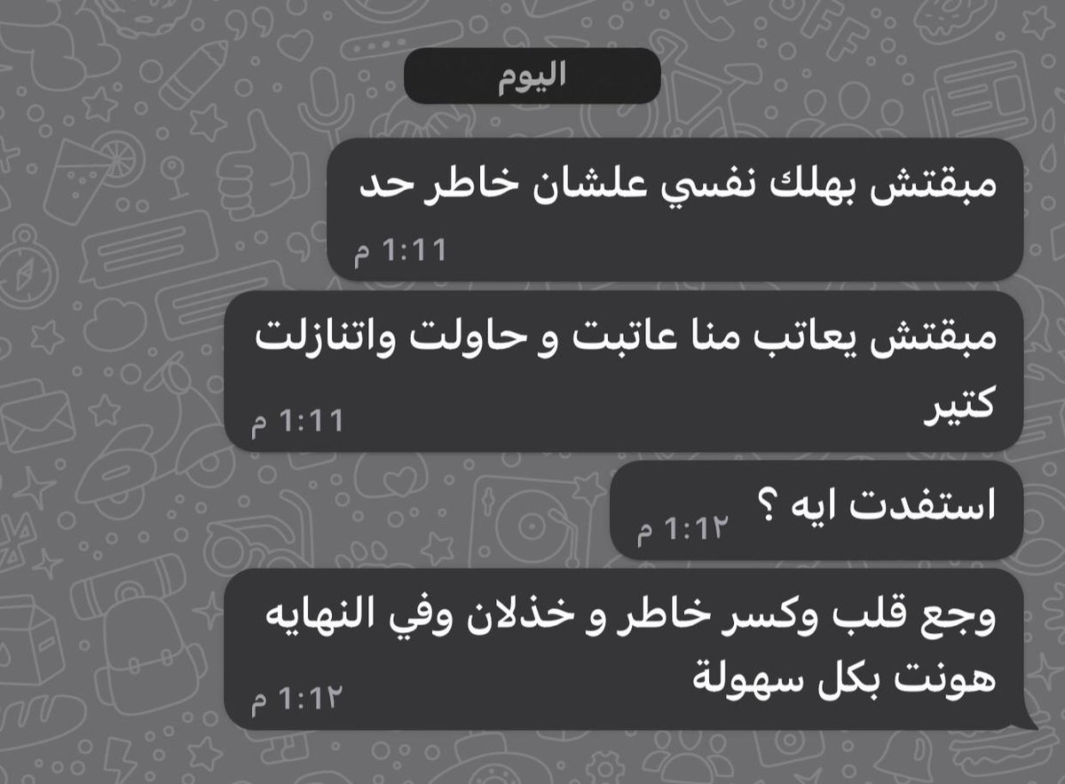 مُلخص حياتى بجد