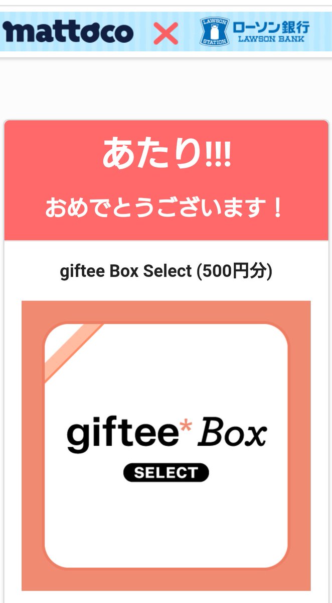 PtfMYIQ532Co4Xk's tweet photo. mattoco@三菱UFJ国際投信×直販サービス様
@mattoco_mukam
#ローソン銀行×#mattoco コラボ記念
フォロー&RT CP🎉
🎁giftee Box Select
500円分頂きました
大切に使わせて頂きます
ありがとうございました ˶′◡′˶ꕤ*.゚
~新年度に向けて、資産運用を始める準備をしよう!〜🌸
#しその葉の感謝 https://t.co/a05XTPfLfI