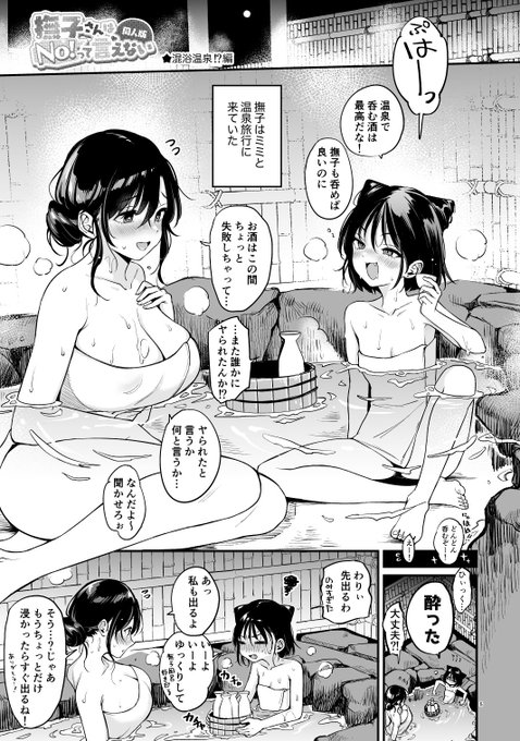 18禁♨️混浴露天風呂、撫子さん、3人のおじさん。何も起きないはずがなく… 