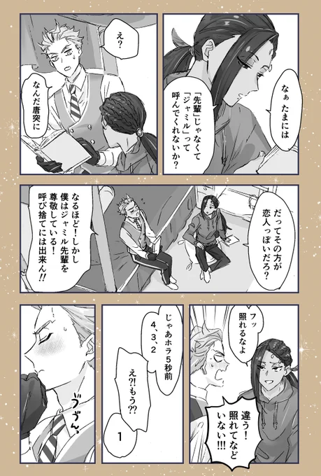 #くつたびエッセイ
呼び捨てからの⚡️🐍⚡️ 