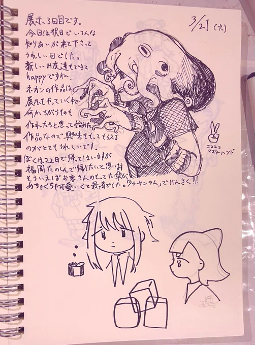 展示3日目ありがとうございました!
日記と来てくれたお友達のイラストです🦀
めちゃくちゃ賑わっててサイコーでした 