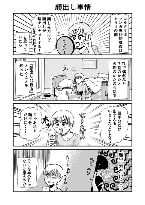今週は「#コルクラボマンガ専科 受講前に描いたエッセイ【再掲】期間」です♪
#コルクラボマンガ専科卒展 の成功を祈って✨ 
