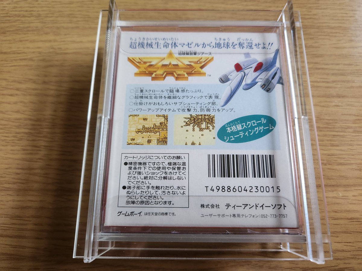 MH5X04's tweet image. ついにゲームボーイのトップレア
地球解放軍ジアース手に入れました!
傷汚れ色褪せ無しの新品と思うぐらいの完品で感動しています😭
早速パッケージをさらにキョウカちゃんのおかげで大切にしていけそうです😁
#ゲームボーイ #GB #GameBoy
#レトロゲー #レアゲー
#パッケージをキョウカちゃん