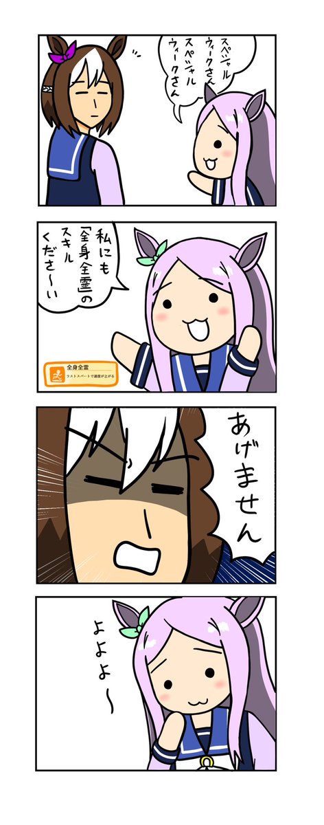 #三億アカウントの中から私を発掘してください
#ウマ娘
マックちゃんの4コマ描いてます 