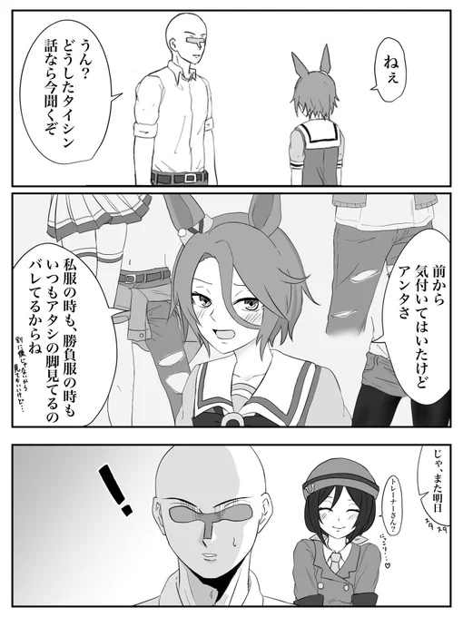 いつも脚見てるのバレてタイシン
【好感度MAX】
 #ウマ娘 