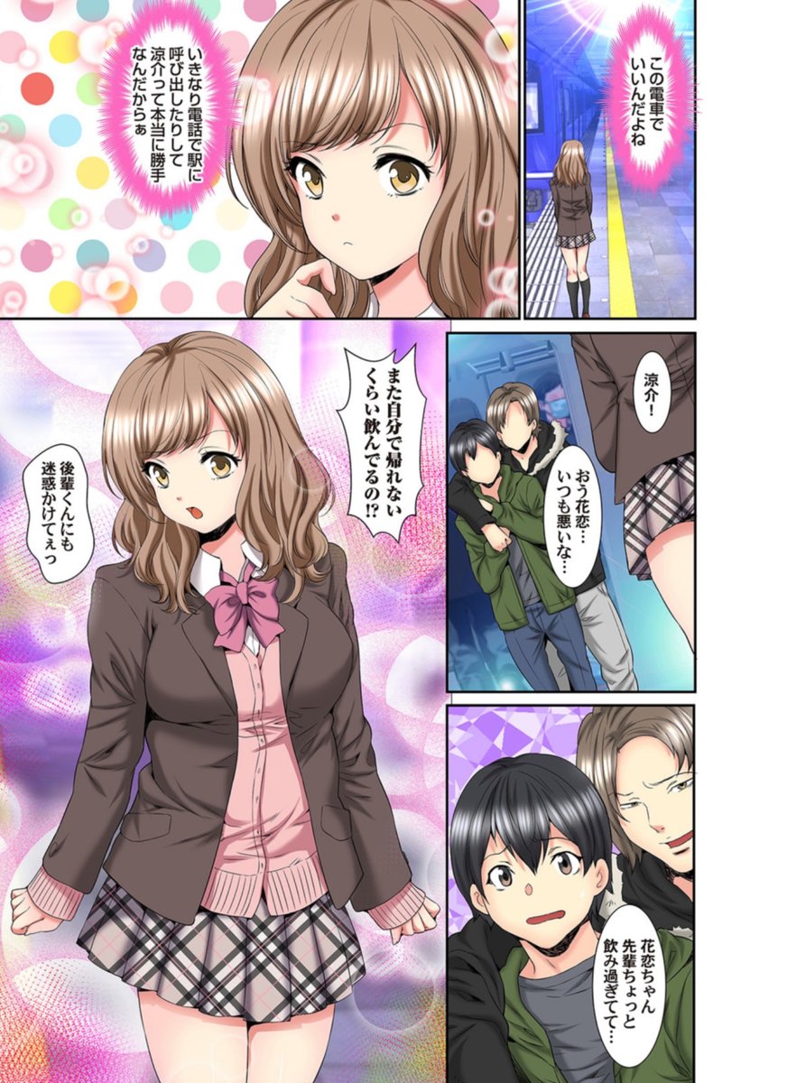 「ハメられ通学電車」246話まで配信中です!
よろしくお願い致します!
#めちゃコミック
https://t.co/dniQUdYef3
#まんが王国
https://t.co/Ds3CUCqt0Q
#booklive 
https://t.co/TDZ8Yi8LKi
#Amazon
https://t.co/qGKlBkuFjw 