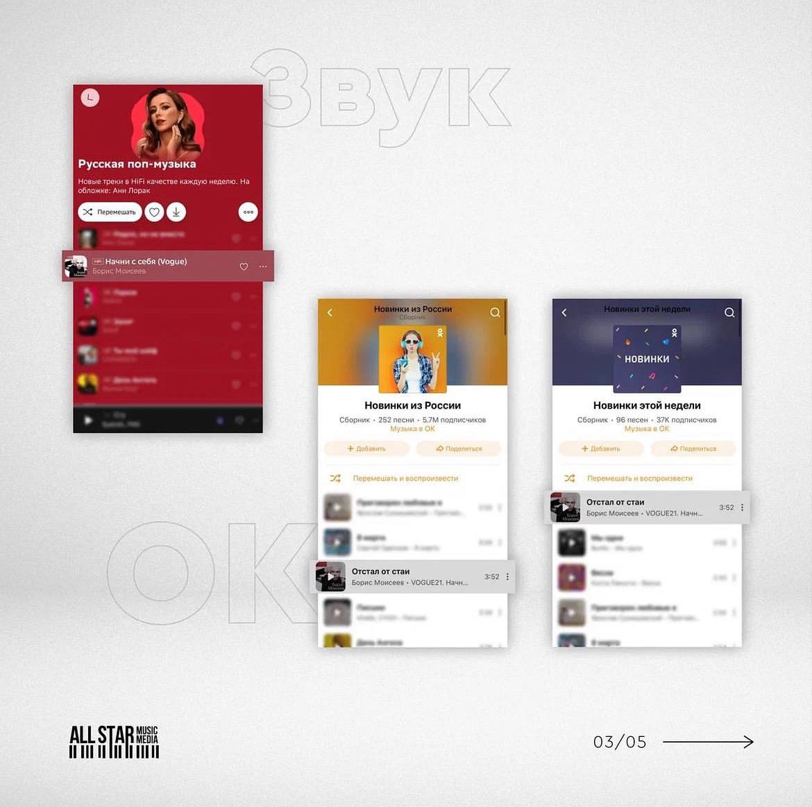 borismoiseev's tweet image. Новый альбом Бориса Моисеева — “VOGUE21. Начни с себя” попал в ТОП-плейлисты VK и Яндекс.Музыка. Продолжайте слушать и добавляйте к себе в плейлисты. allstarmusic.link/borismoiseev_v…