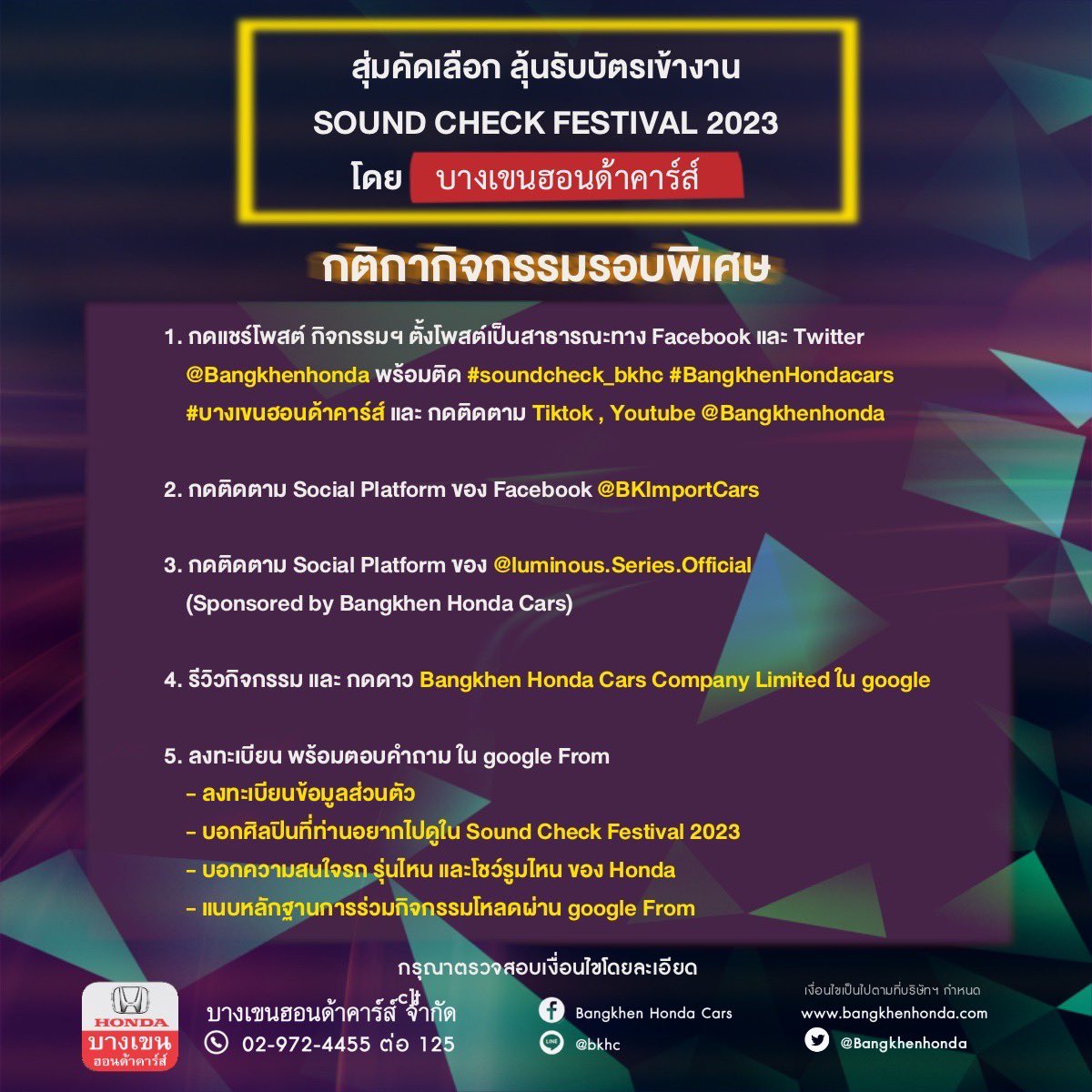 Bangkhenhonda's tweet photo. กิจกรรมรอบพิเศษ 🤩🤩
สุ่มลุ้นบัตร#Soundcheck_TH กติกาในภาพ
หรือดูได้ที่Page FB @bangkhenHonda

ระยะเวลากิจกรรมตั้งแต่
วันนี้ ถึง 23 มี.ค. 23 เวลา 15:00 น.

ด่วน!!โควต้ามีจำนวนจำกัดนะคะ

#SoundCheck_TH #CMO #CMLIVE #soundcheck_bkhc #BangkhenHondacars
#บางเขนฮอนด้าคาร์ส์ https://t.co/85VVhe3O8I