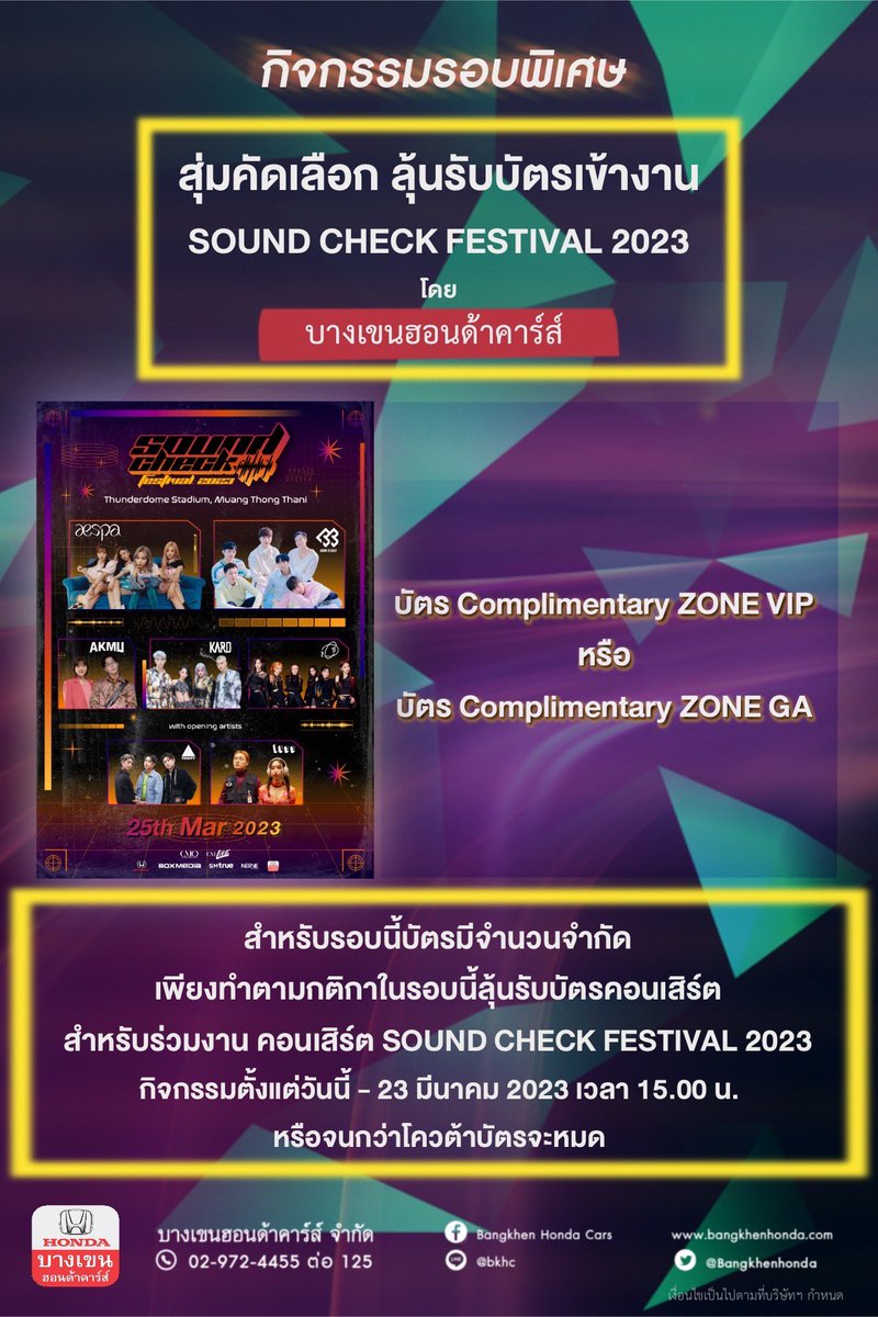 Bangkhenhonda's tweet photo. กิจกรรมรอบพิเศษ 🤩🤩
สุ่มลุ้นบัตร#Soundcheck_TH กติกาในภาพ
หรือดูได้ที่Page FB @bangkhenHonda

ระยะเวลากิจกรรมตั้งแต่
วันนี้ ถึง 23 มี.ค. 23 เวลา 15:00 น.

ด่วน!!โควต้ามีจำนวนจำกัดนะคะ

#SoundCheck_TH #CMO #CMLIVE #soundcheck_bkhc #BangkhenHondacars
#บางเขนฮอนด้าคาร์ส์ https://t.co/85VVhe3O8I