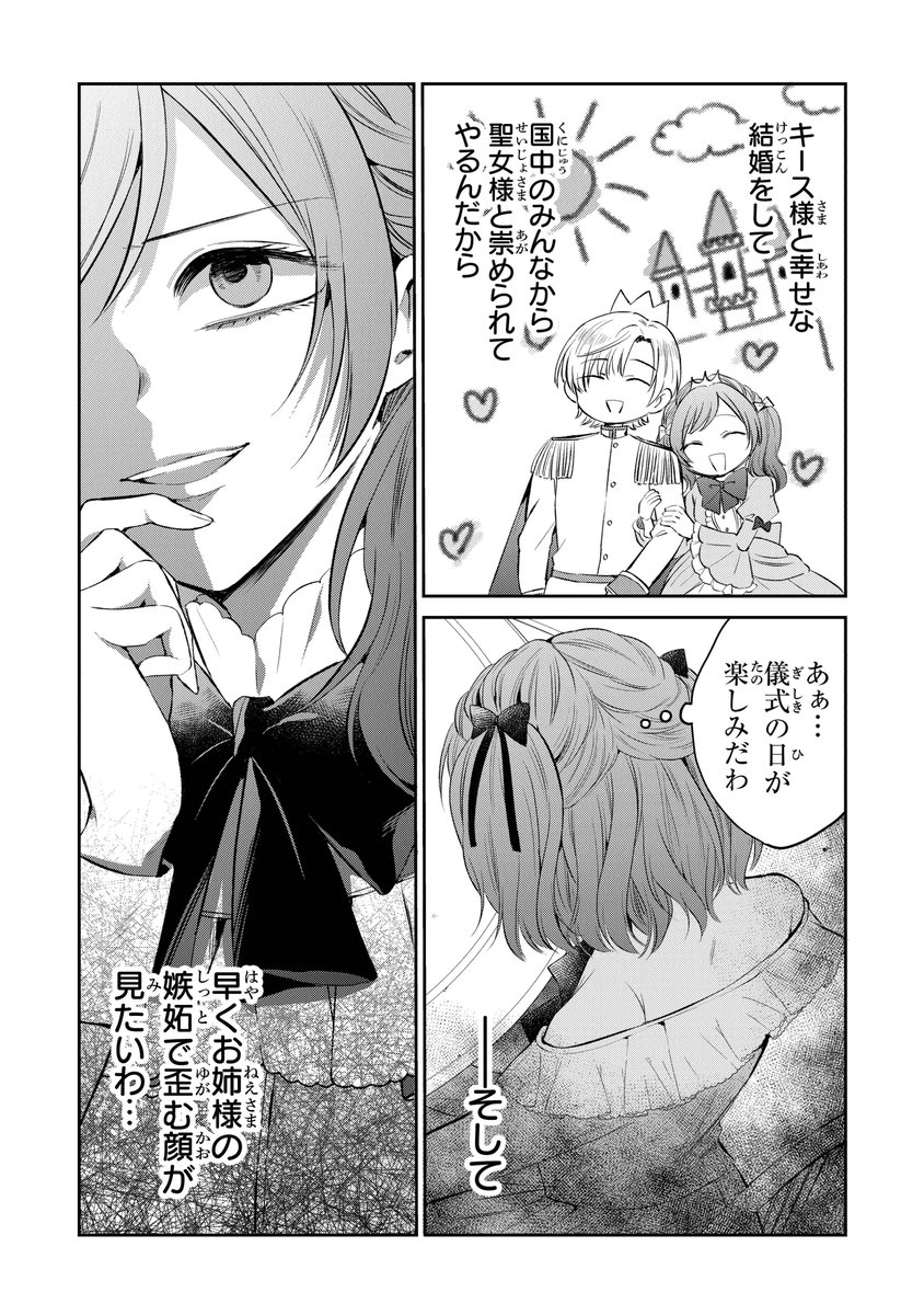 義妹が聖女だからと婚約破棄されましたが、私は妖精の愛し子です 6 義妹が聖女だからと婚約破棄されましたが、私は妖精の愛し子です 4