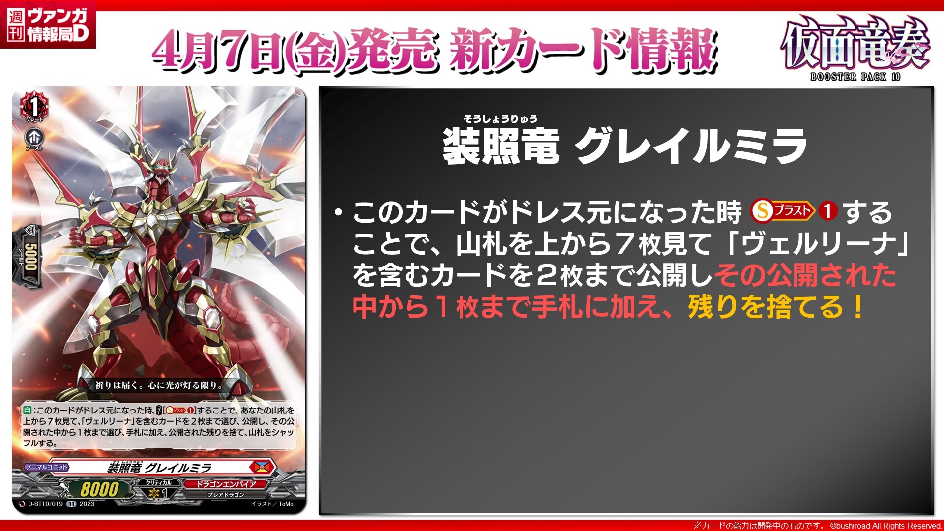 Cardfight!! Vanguard on Twitter "Illuminate Equip Dragon, Graillumirror [AUTO]When this card