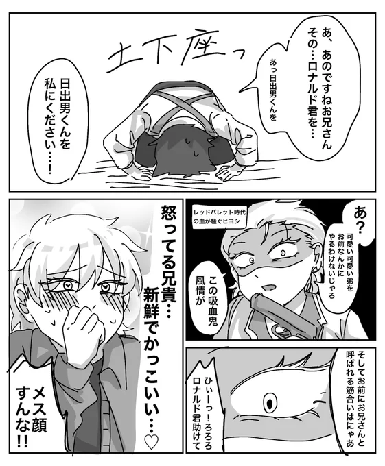 兄過激派のロと弟過激派のヒヨとドラロナ 
続き 