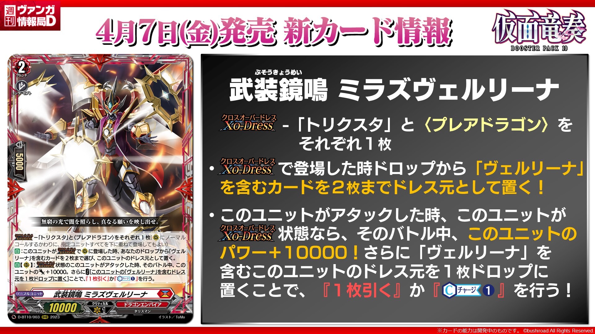 Cardfight!! Vanguard on Twitter "Mirror Reflection Equip, Mirrors