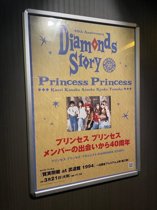 サマーセール35%オフ プリンセスプリンセス Tシャツ 富田京子サイン入