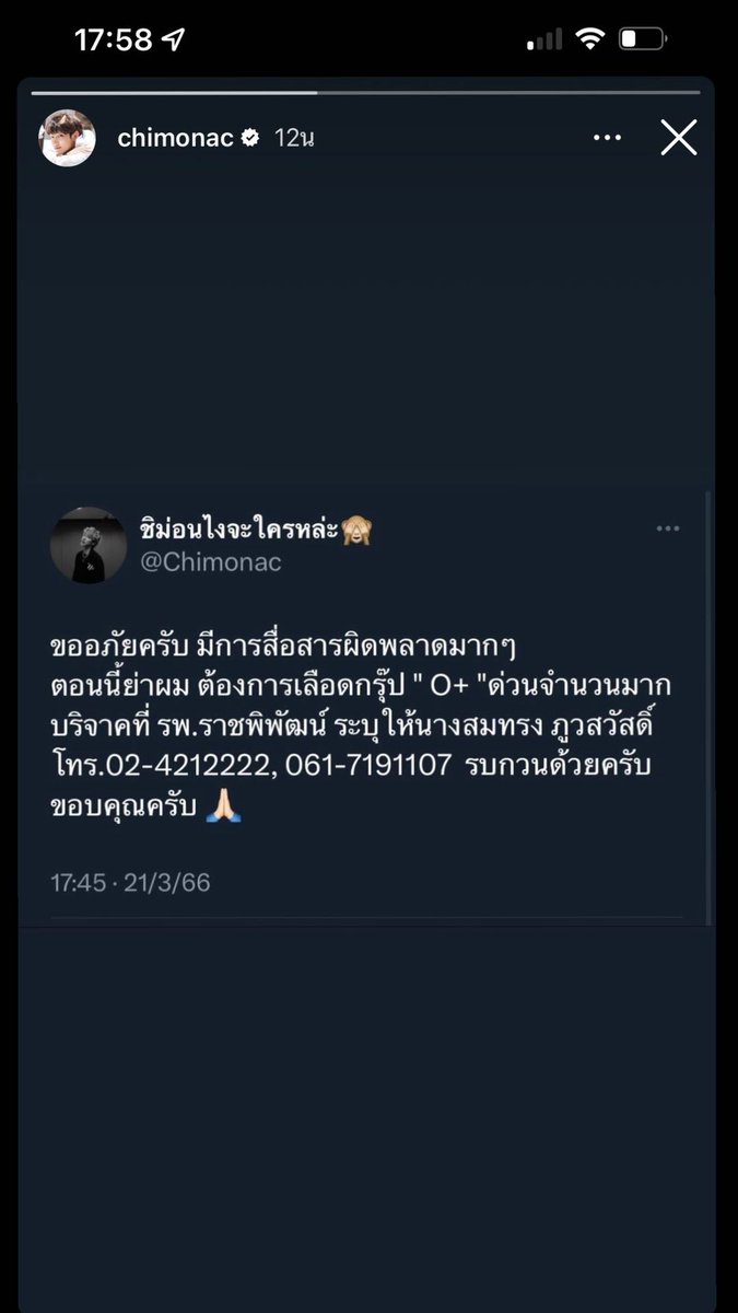 [IGS Update : Kongjiro] 
21.03.23

หากท่านใดสะดวกแชร์ หรืออยากจะบริจาค ข้อมูลตามนี้เลยค่ะ🙏
#kongjiro 
#ขอรับบริจาคเลือด